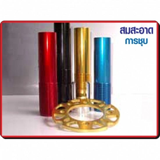 ชุบอลูมิเนียม สมุทรปราการ - รับชุบอลูมิเนียม ชุบอโนไดซ์-สมสะอาดการชุบ ชุบอลูมิเนียม สมุทรปราการ - รับชุบอลูมิเนียม ชุบอโนไดซ์-สมสะอาดการชุบ