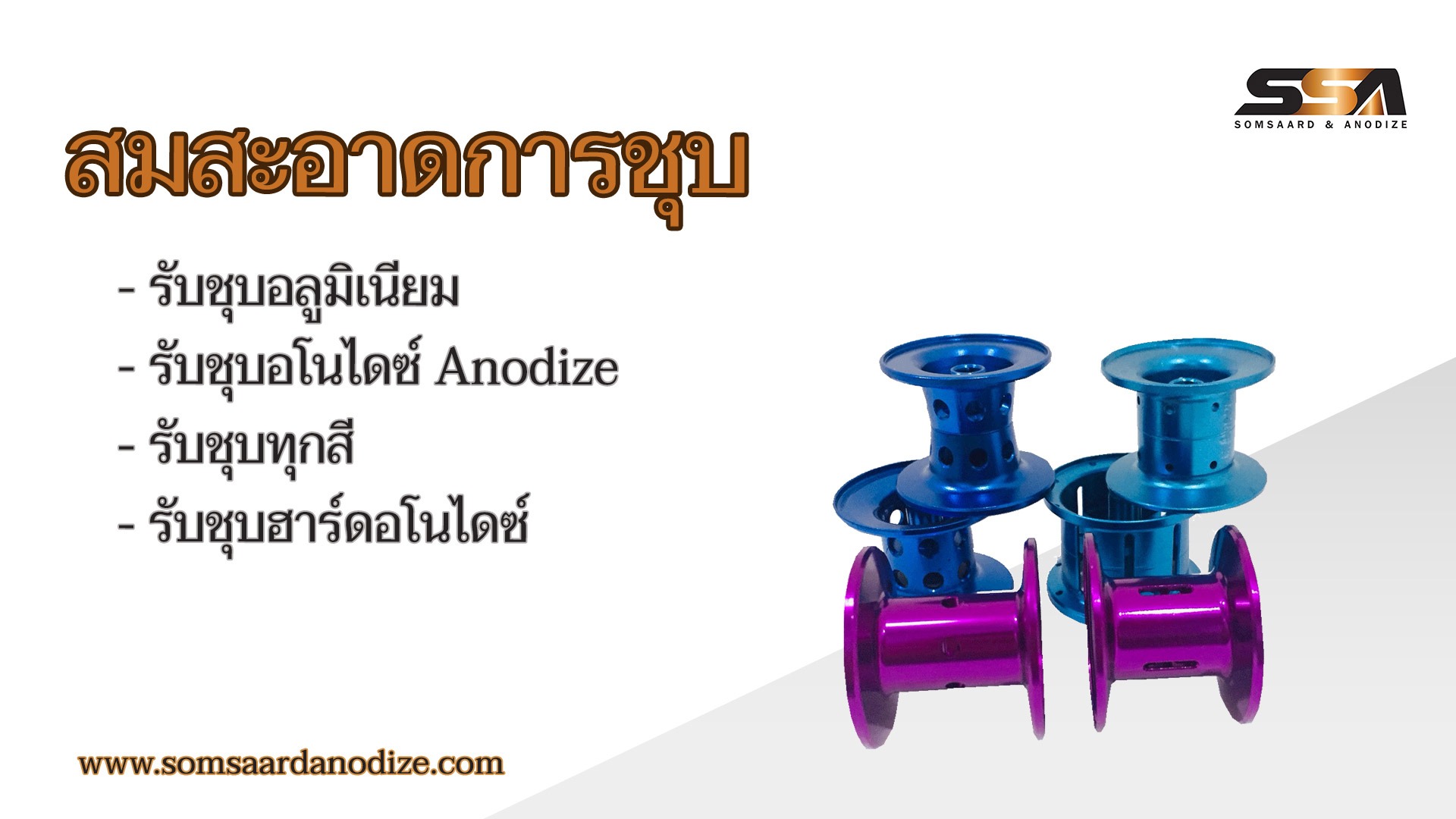 6130f746ac81e-โรงชุบอลูมิเนียมอโนไดซ์-รับทำสีอโนไดซ์ทุกสี