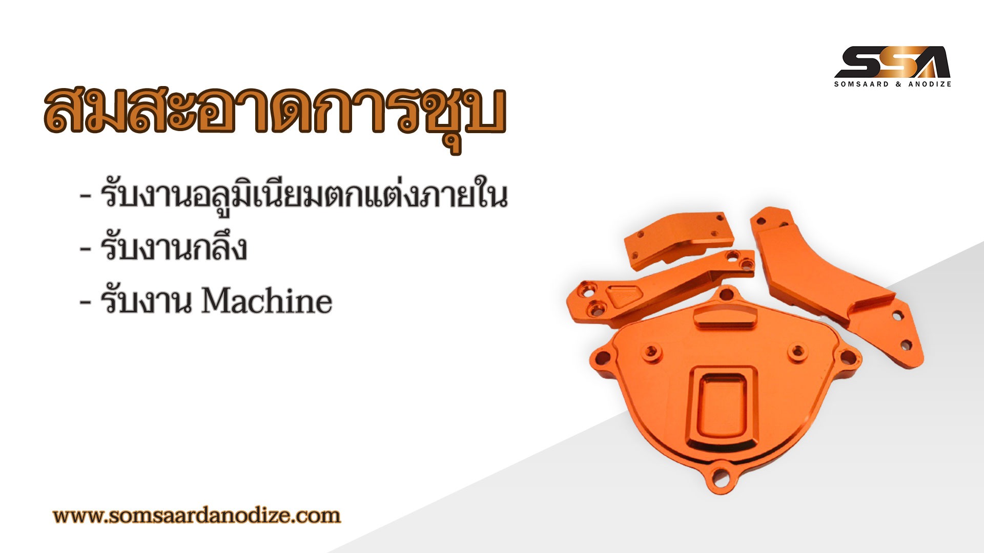 613b85ff57e91-รับชุบอลูมิเนียมอโนไดซ์-สมุทรปราการ