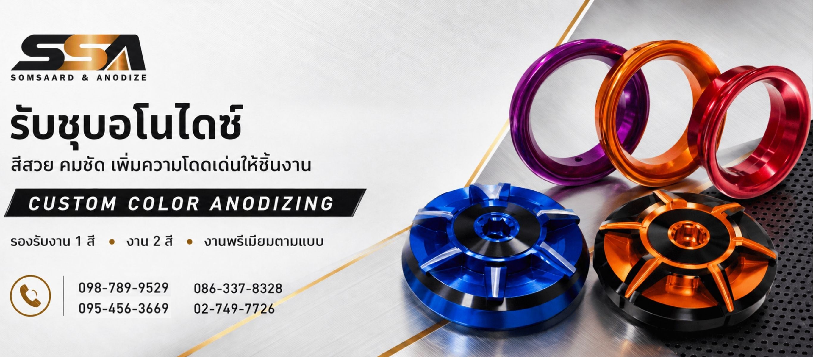 รับชุบอโนไดซ์