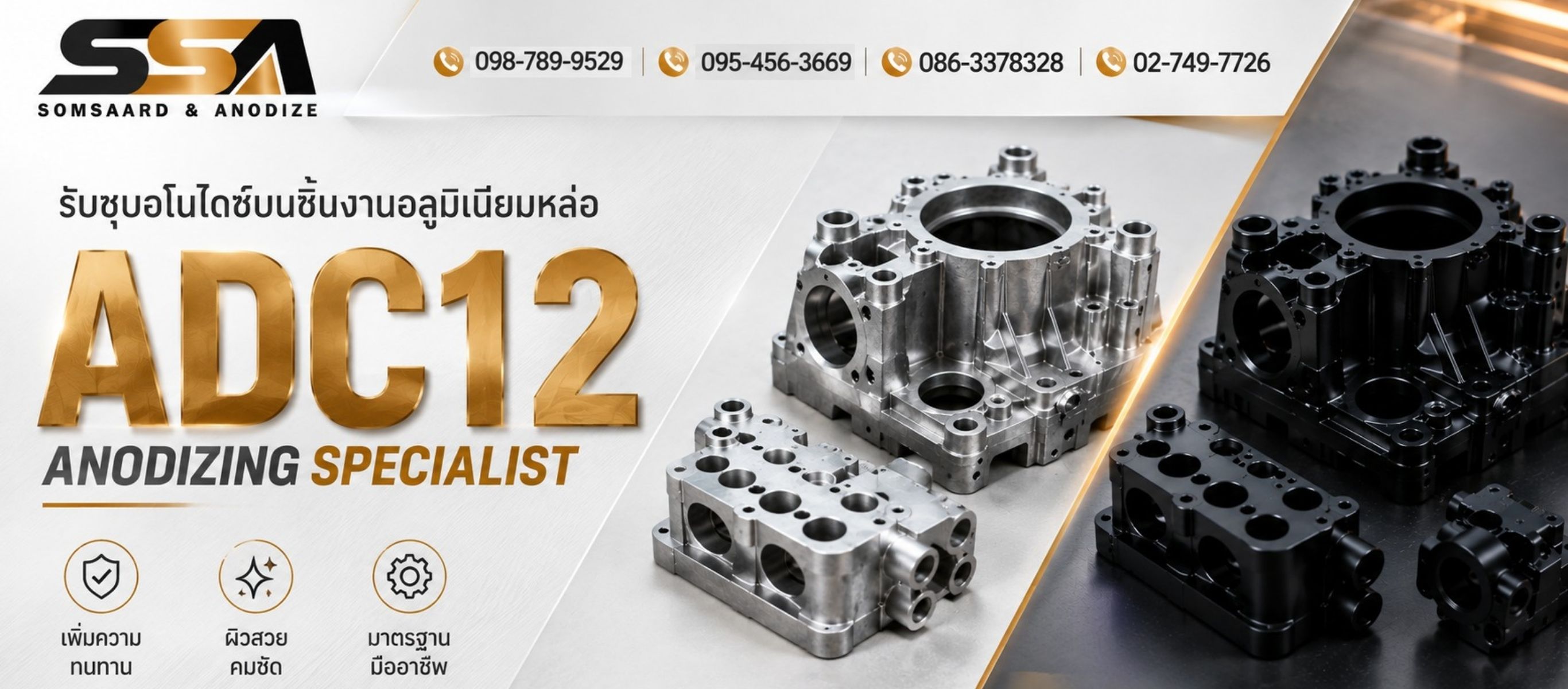 รับชุบอโนไดซ์บนชิ้นงานอลูมิเนียมหล่อADC12