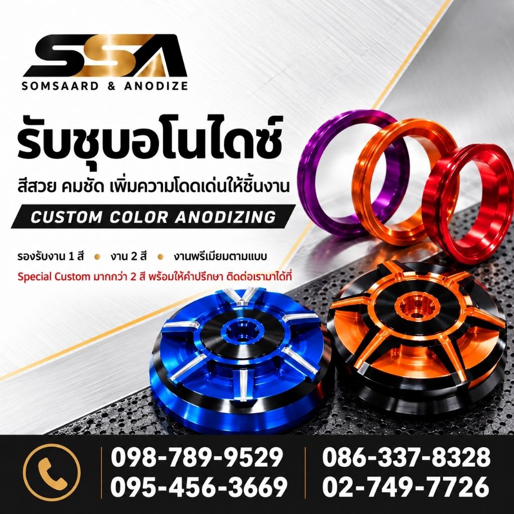 รับชุบอโนไดซ์ราคาโรงงาน